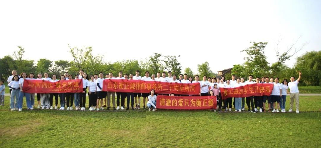 二十周年特辑 | 衡正源所庆月之龙园露营