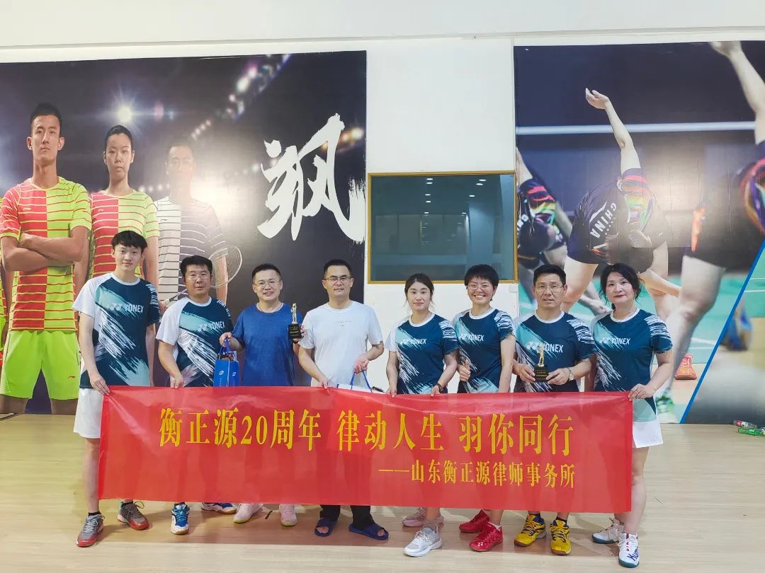二十周年特辑|衡正源vs天元金融羽毛球友谊赛顺利举行